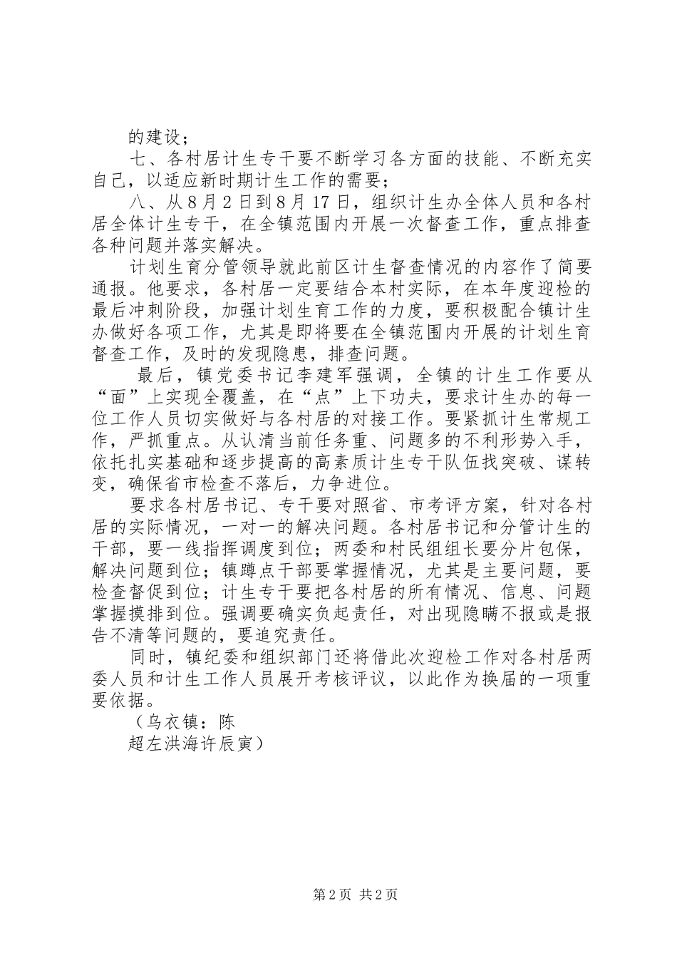 2024年乌衣镇计划生育工作督查和创国优计生宣传工作成效显著_第2页