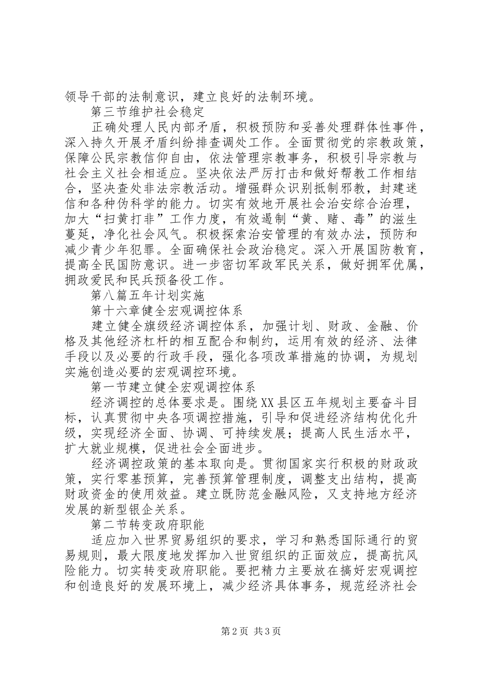 2024年乌中旗国民经济和社会发展五年规划_第2页