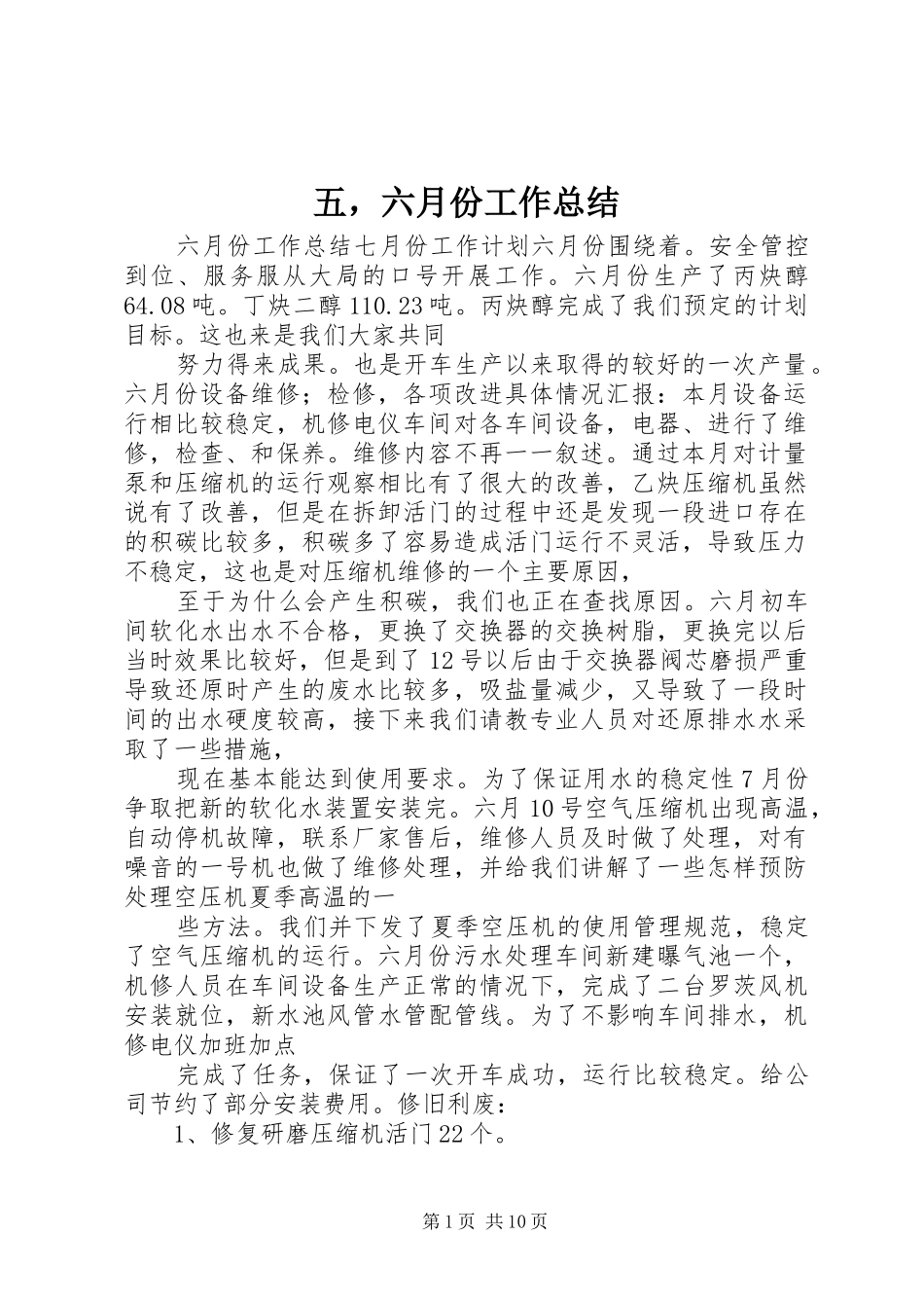 2024年五，六月份工作总结_第1页