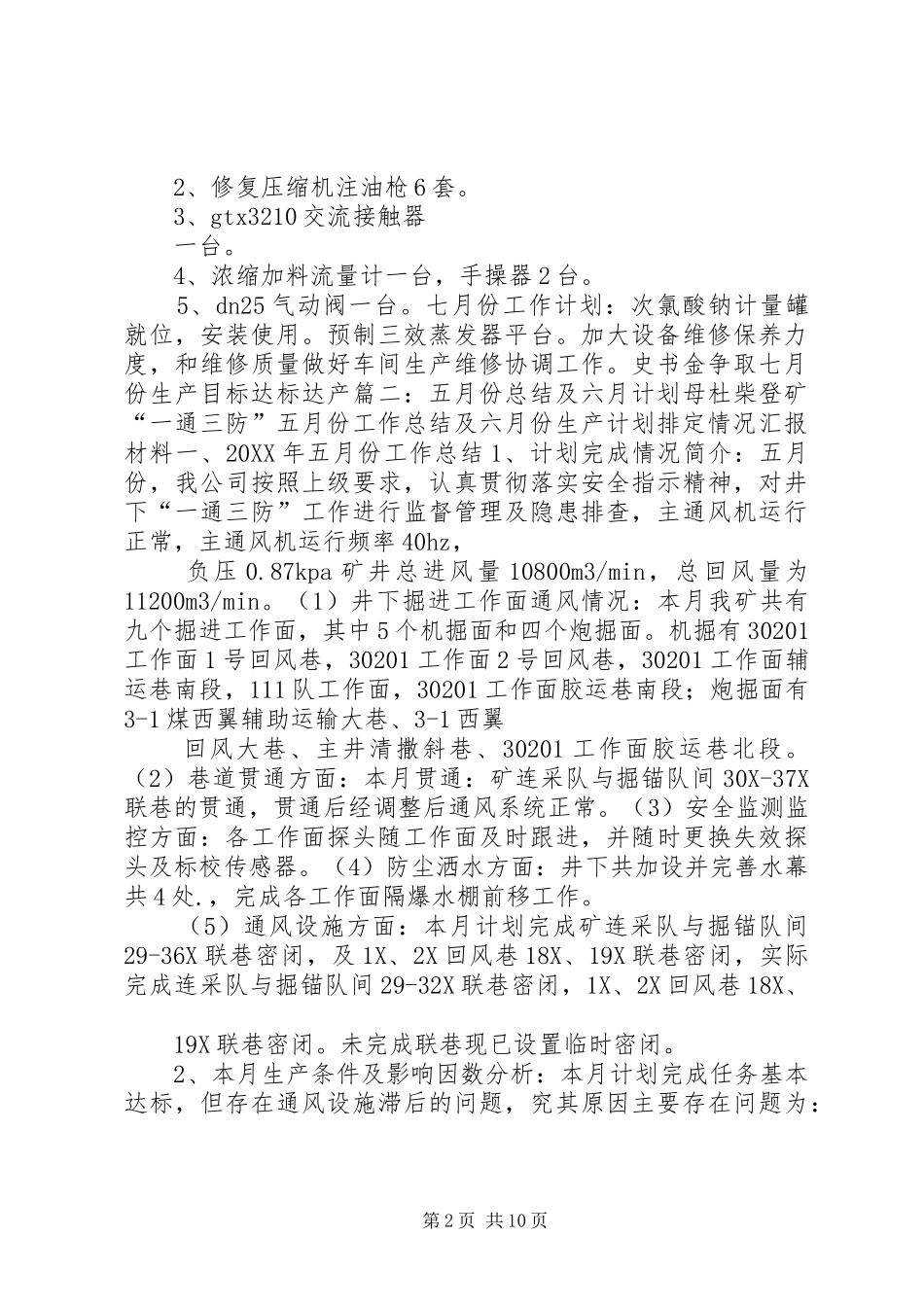 2024年五，六月份工作总结_第2页