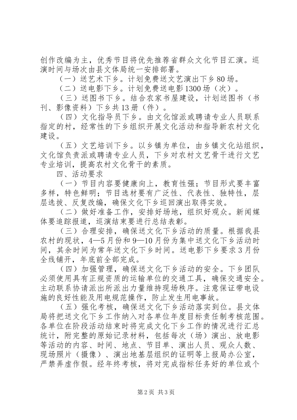 2024年文化下乡巡回演出工作方案_第2页
