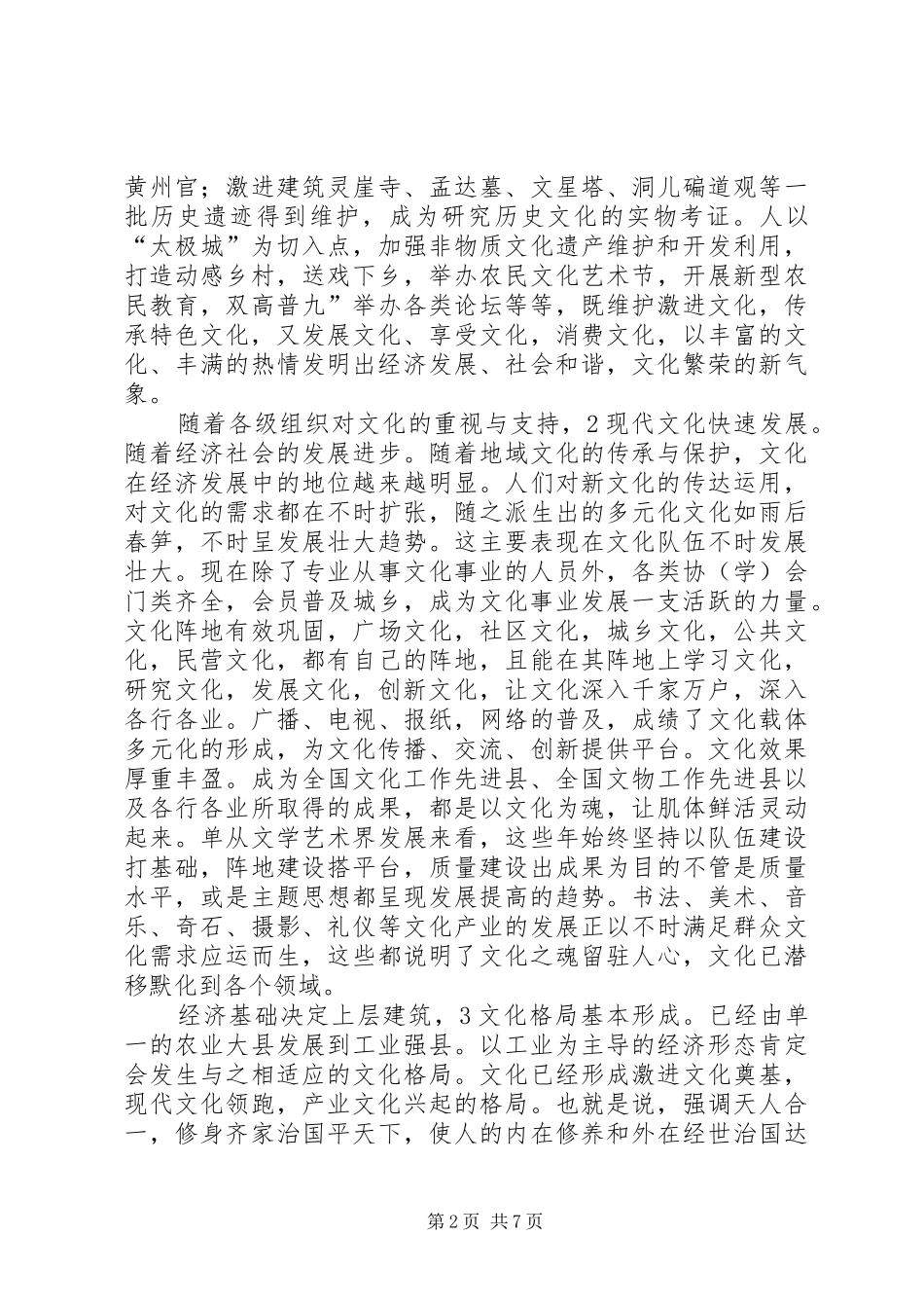 2024年文化现象与发展经验交流_第2页