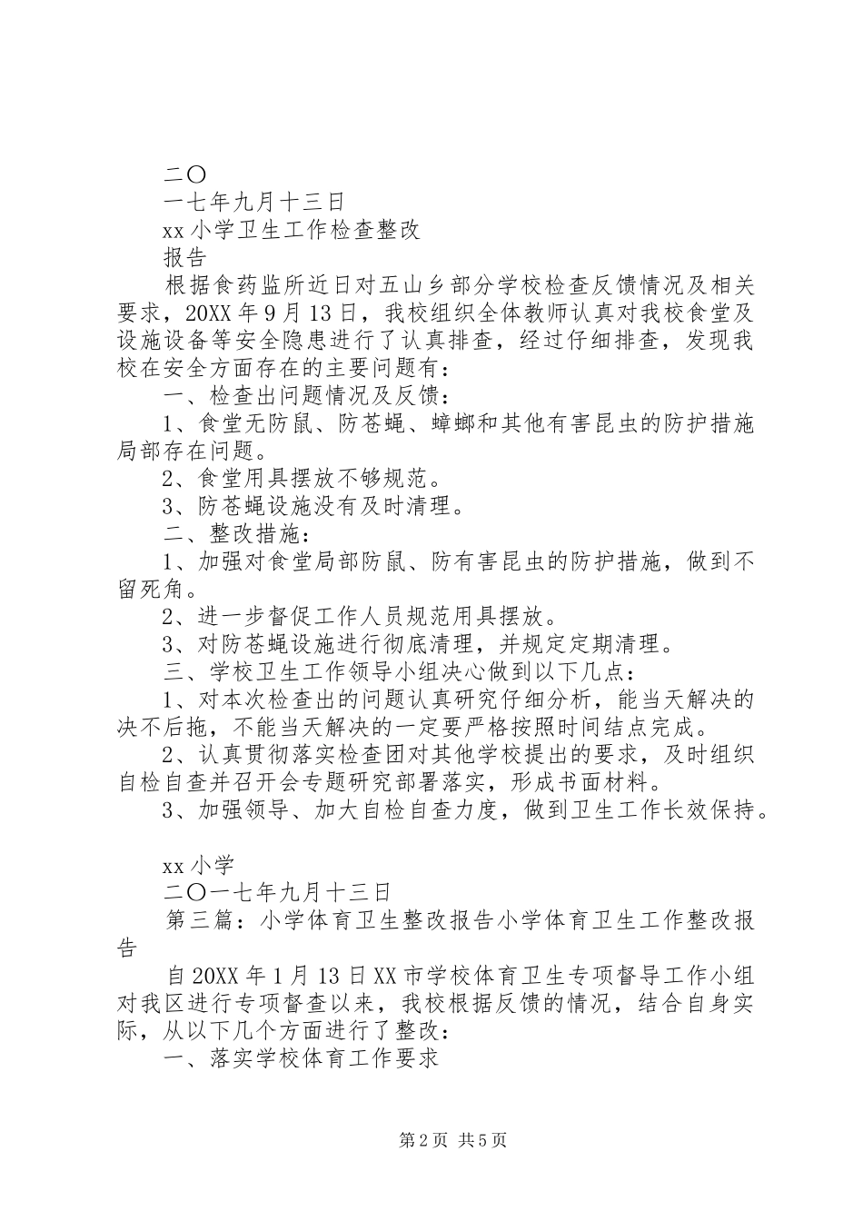 2024年五澳小学卫生工作整改报告_第2页