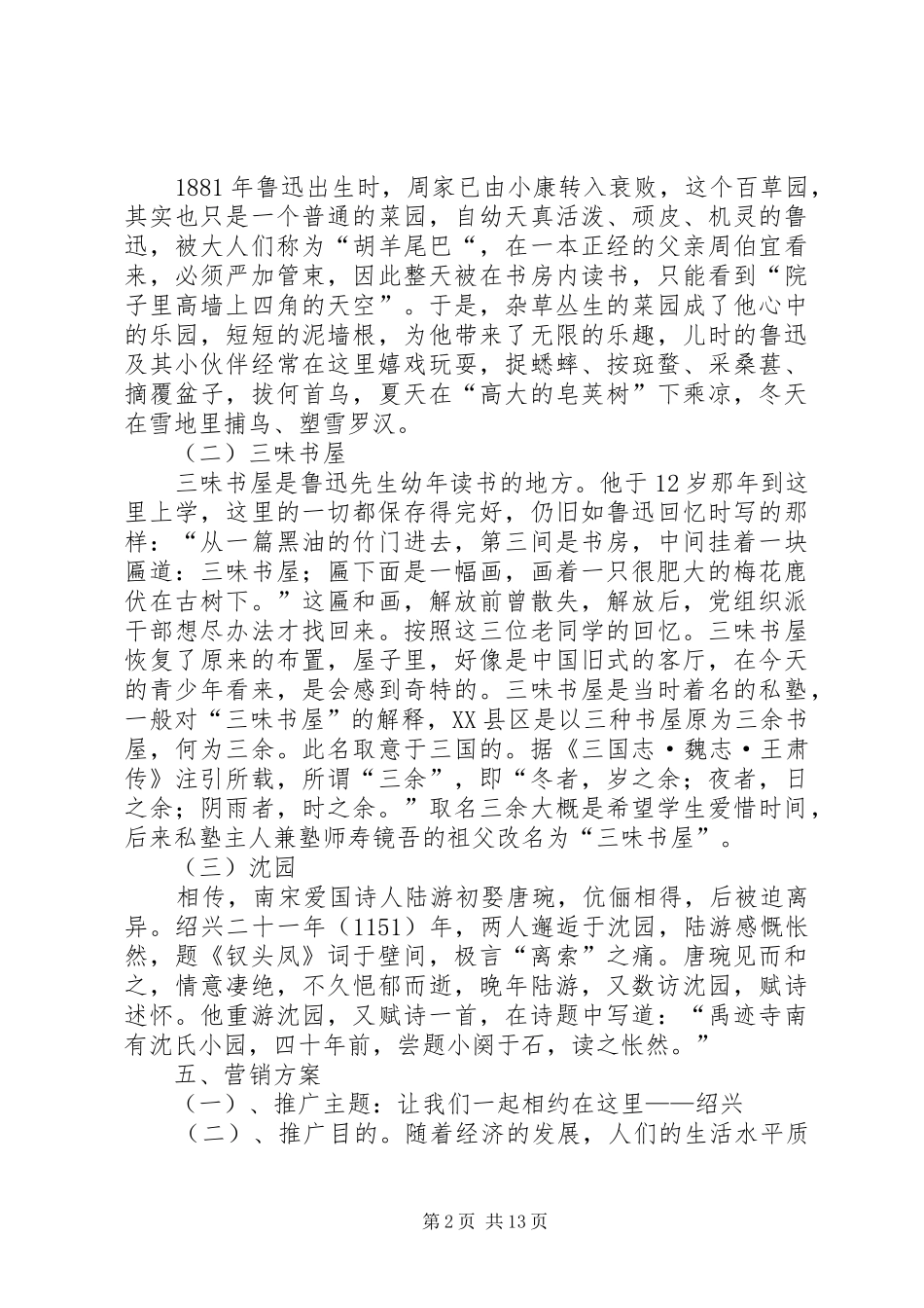 2024年文化项目策划书范文两篇_第2页