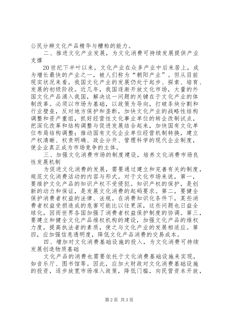 2024年文化消费理念须要加以引导企业安全理念_第2页