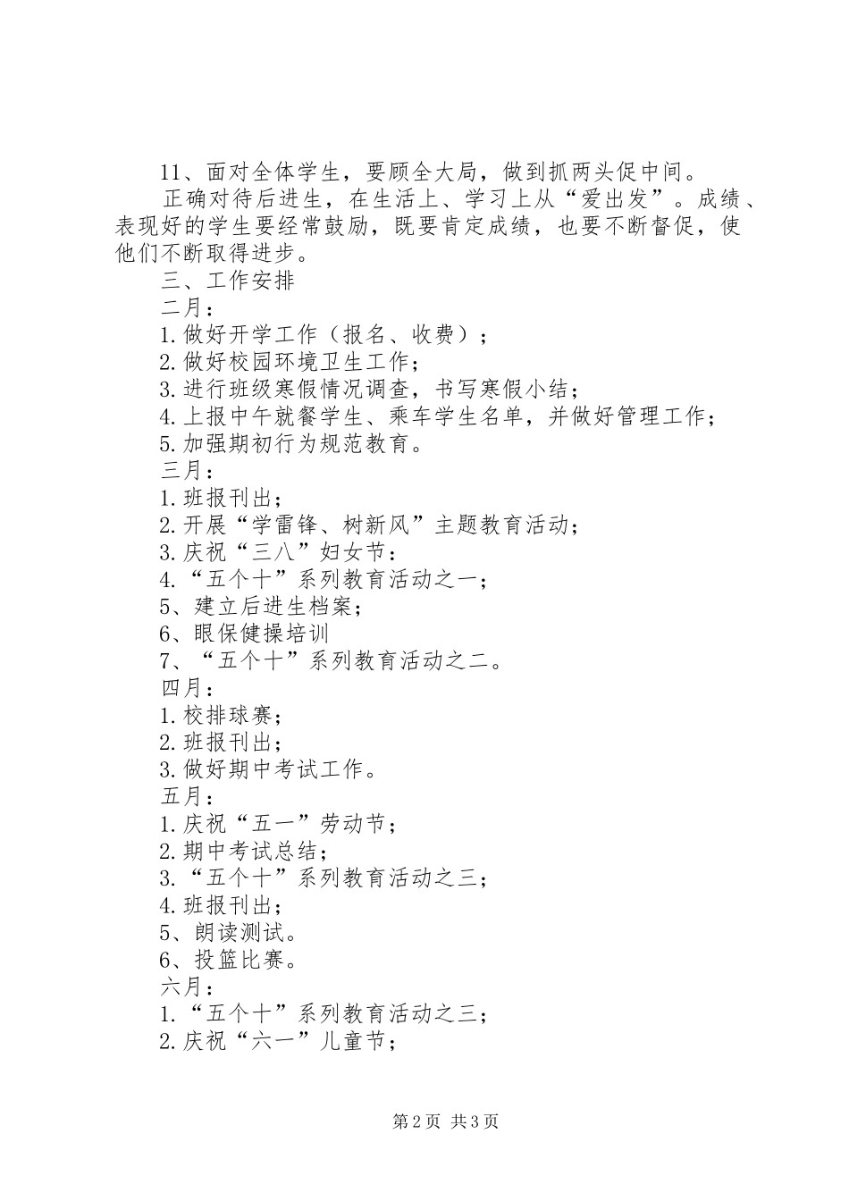 2024年五班小学五年级班主任工作计划班级基本情况_第2页