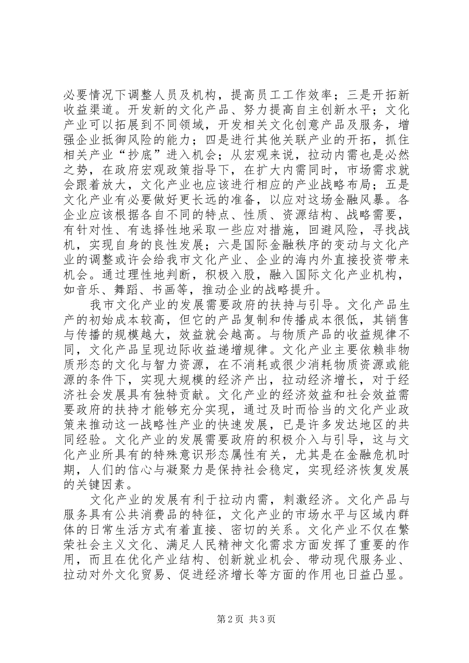 2024年文化新经济增长点思考_第2页
