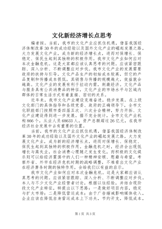 2024年文化新经济增长点思考