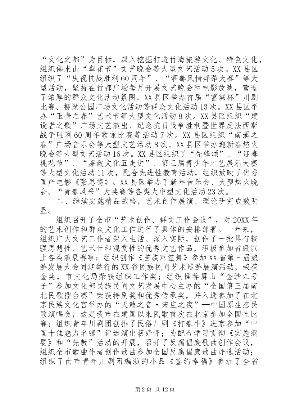 2024年文化新闻出版工作总结_第2页