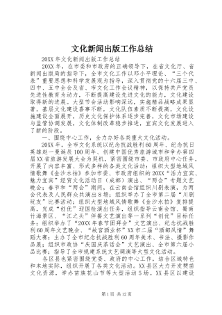2024年文化新闻出版工作总结