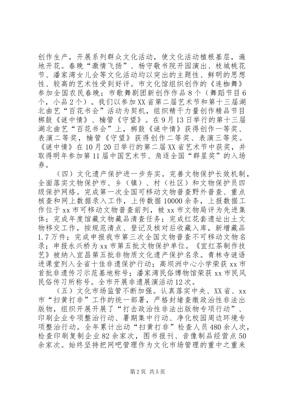 2024年文化新闻出版局工作总结和工作计划_第2页
