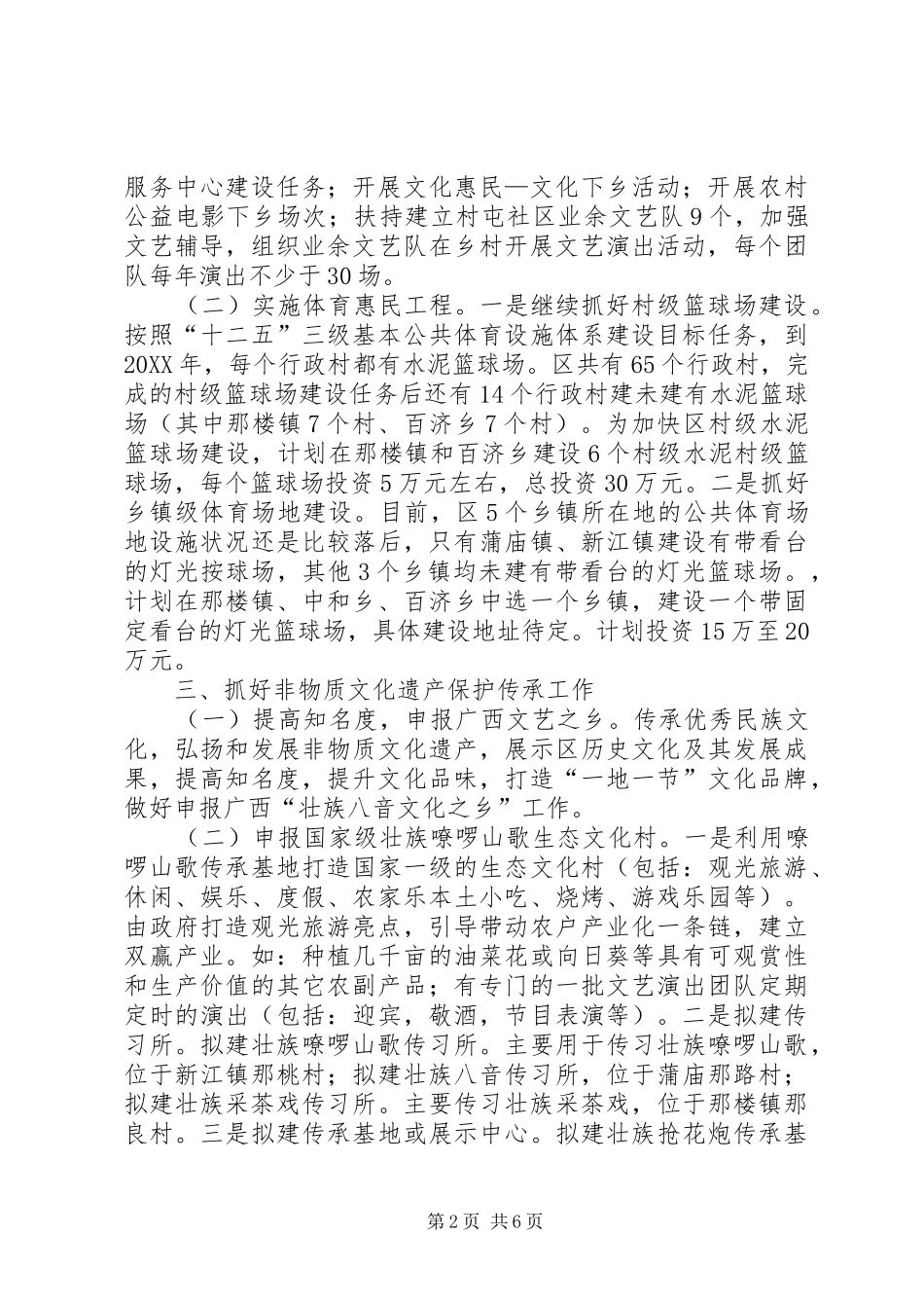 2024年文化新闻出版体育局工作要点_第2页