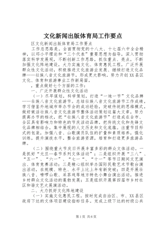 2024年文化新闻出版体育局工作要点