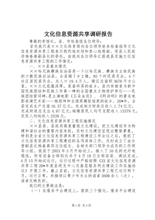 2024年文化信息资源共享调研报告