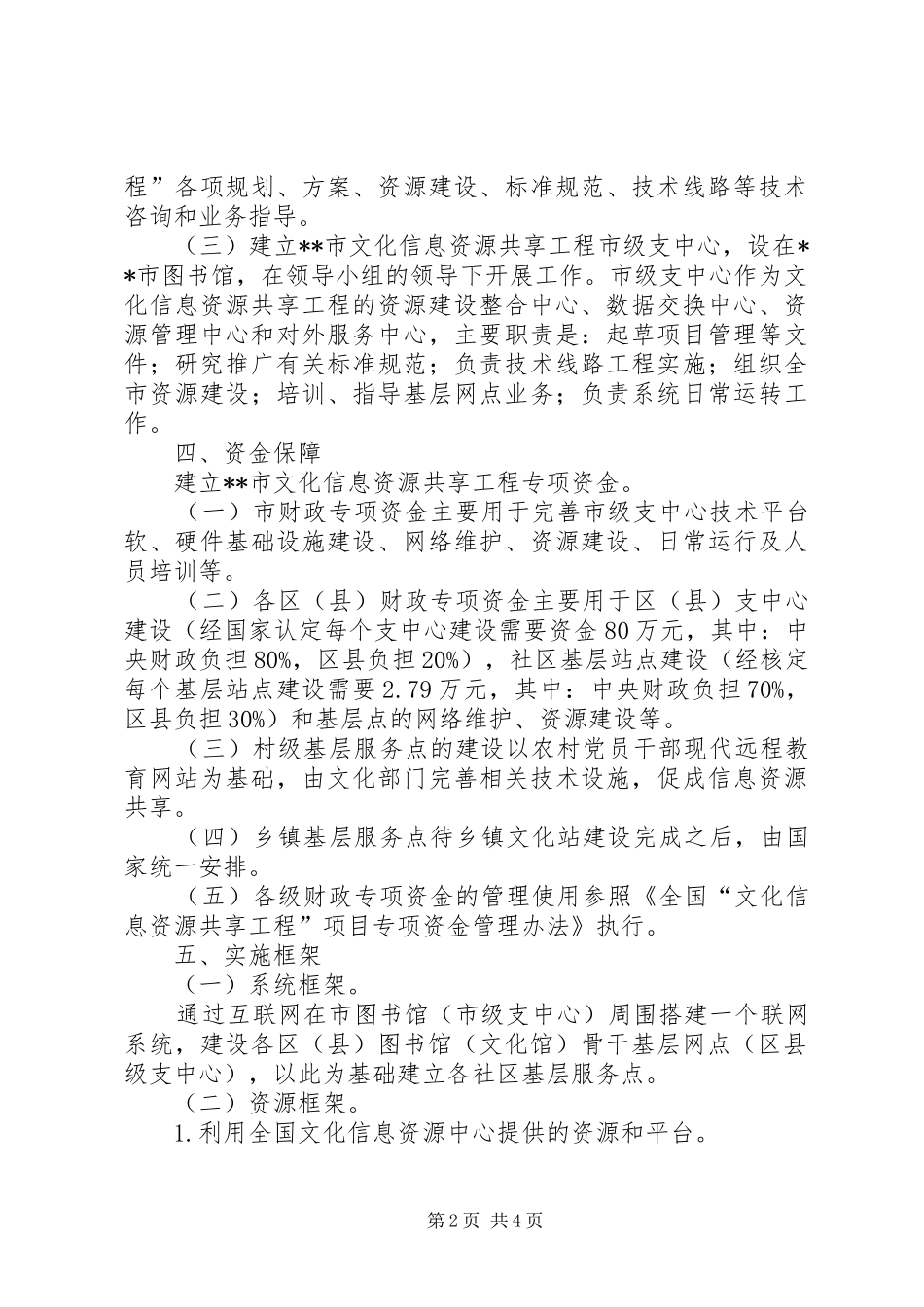 2024年文化信息资源共享方案_第2页