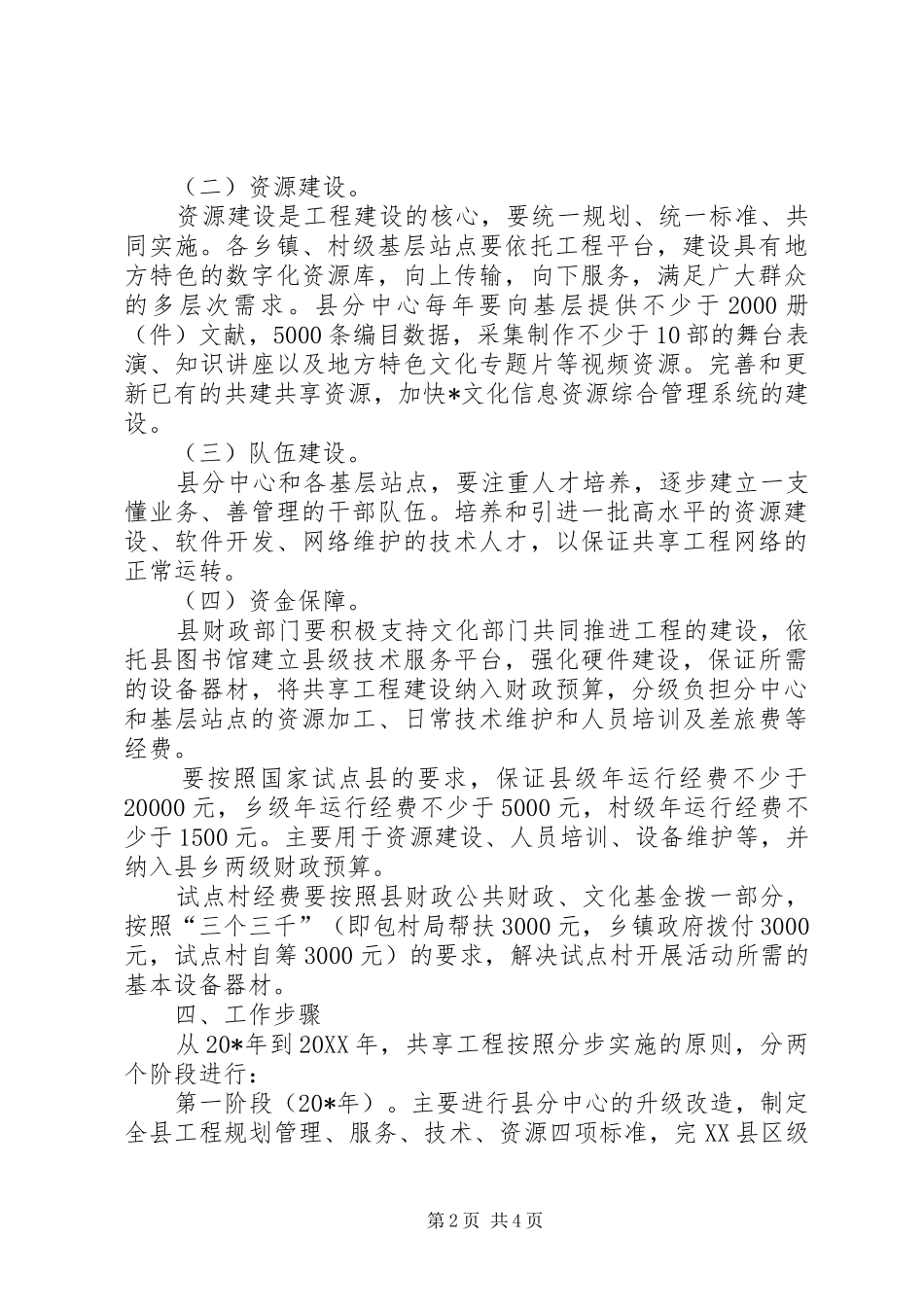 2024年文化信息资源共享工程建设方案_第2页