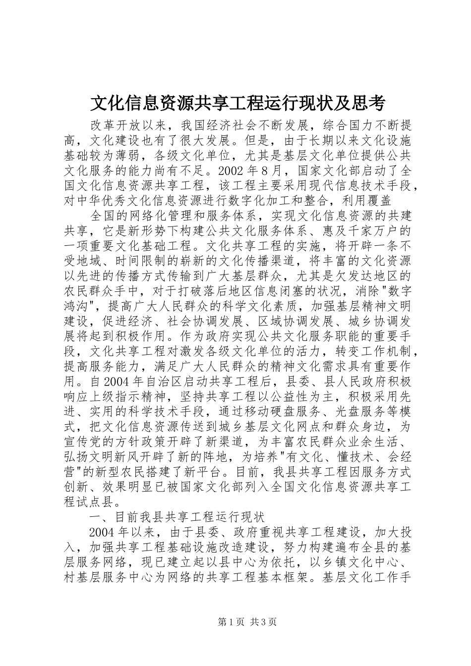 2024年文化信息资源共享工程运行现状及思考_第1页