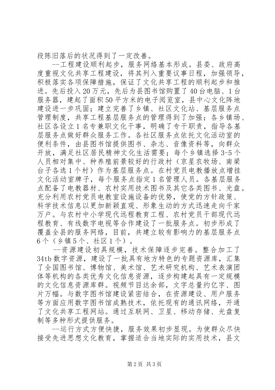 2024年文化信息资源共享工程运行现状及思考_第2页