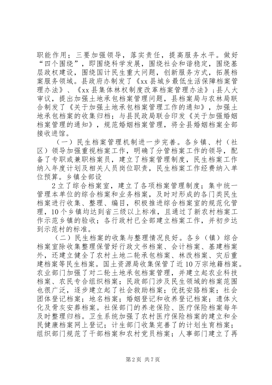 2024年五保户档案整理所需材料_第2页