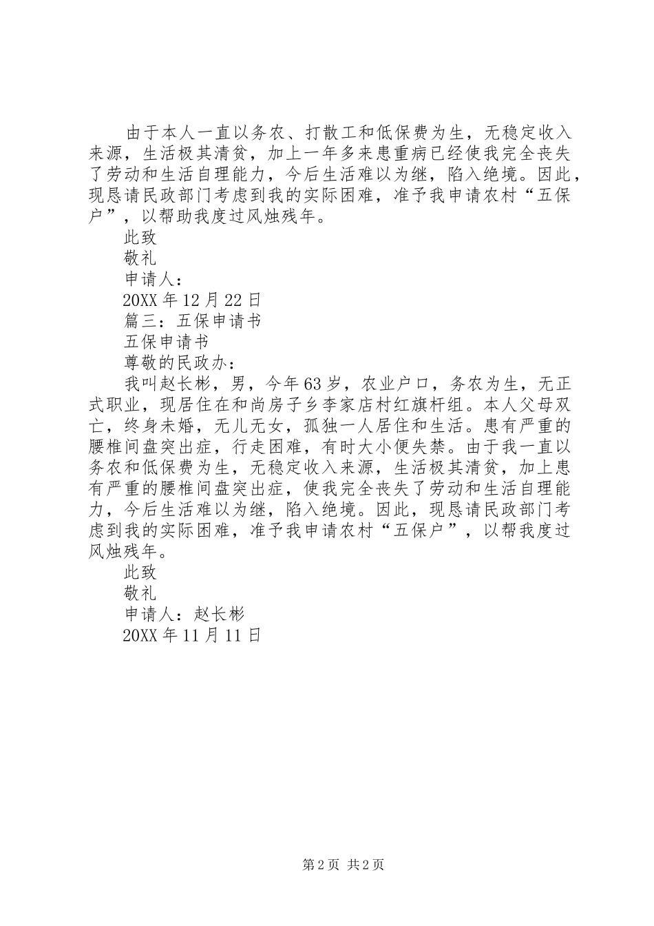 2024年五保户申请书范本_第2页