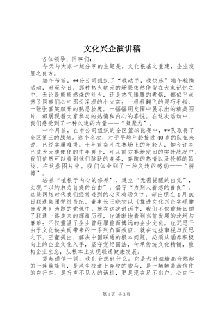 2024年文化兴企演讲稿