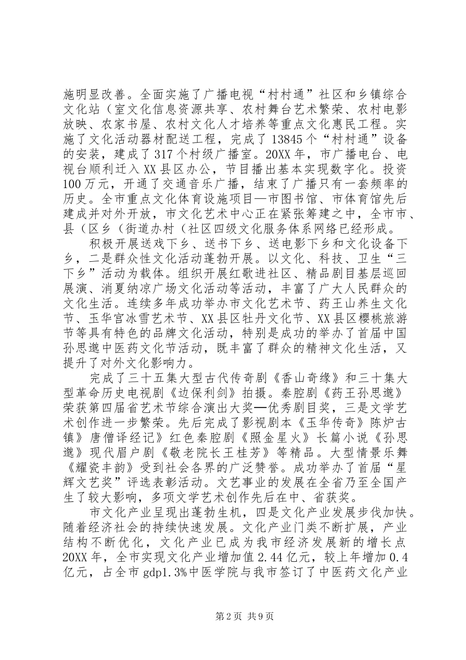 2024年文化兴市交流材料_第2页