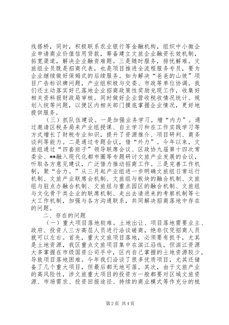 2024年文化休闲旅游产业工作组上半年工作总结_第2页