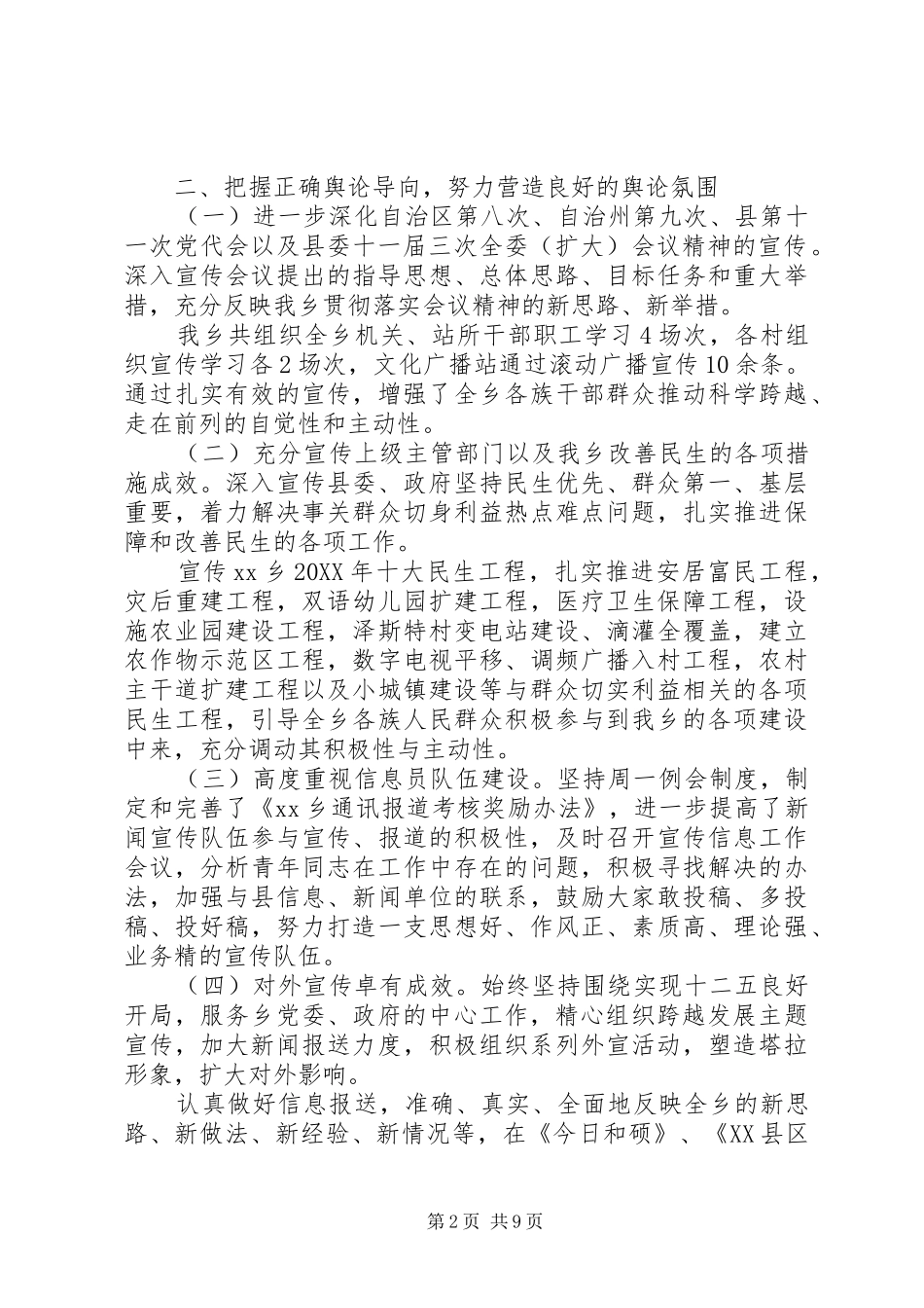 2024年文化宣传工作半年总结_第2页