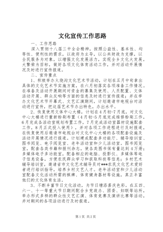 2024年文化宣传工作思路