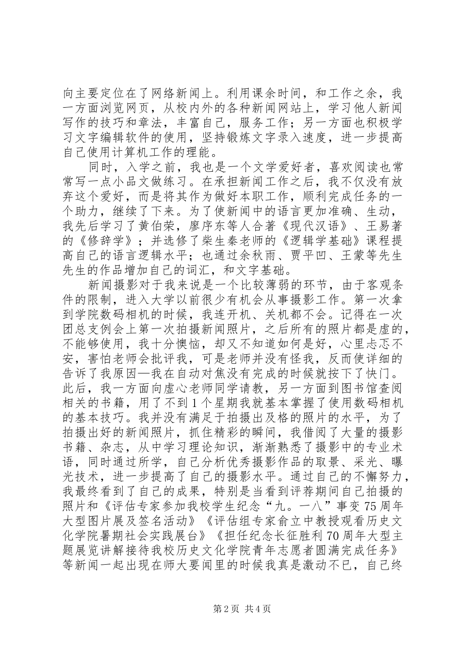 2024年文化宣传工作先进个人事迹材料_第2页