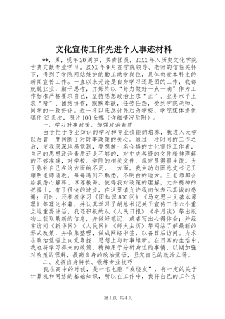 2024年文化宣传工作先进个人事迹材料