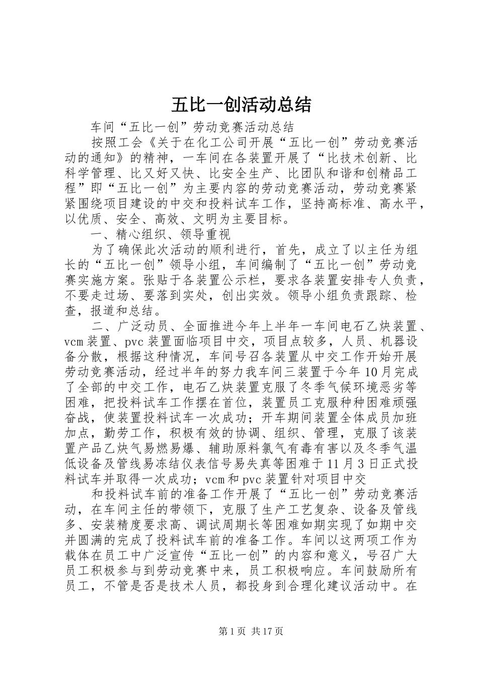 2024年五比一创活动总结_第1页