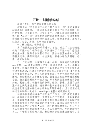 2024年五比一创活动总结