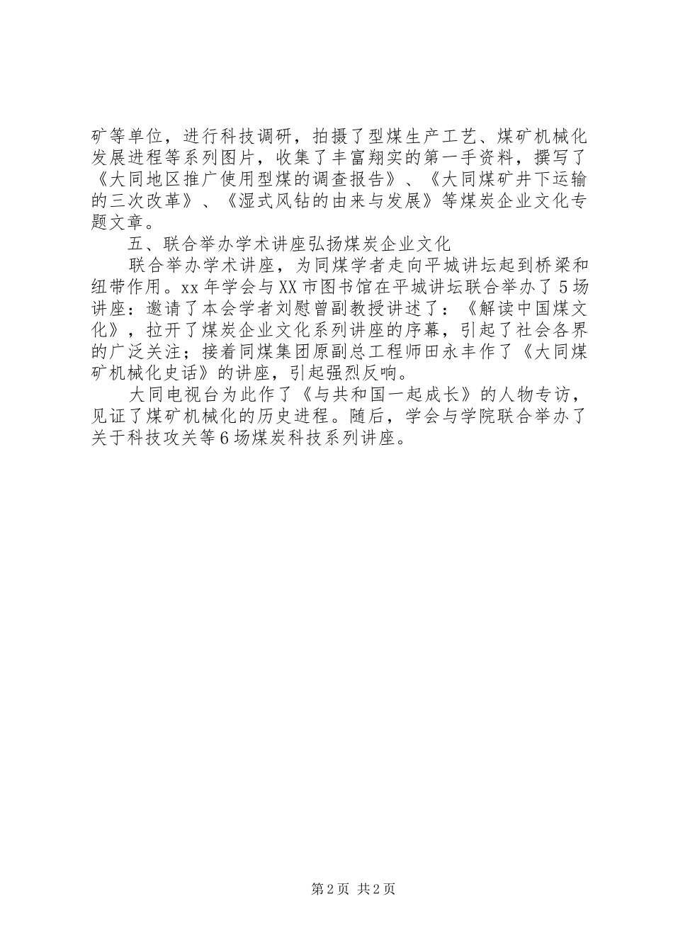 2024年文化学会会长的自我总结_第2页