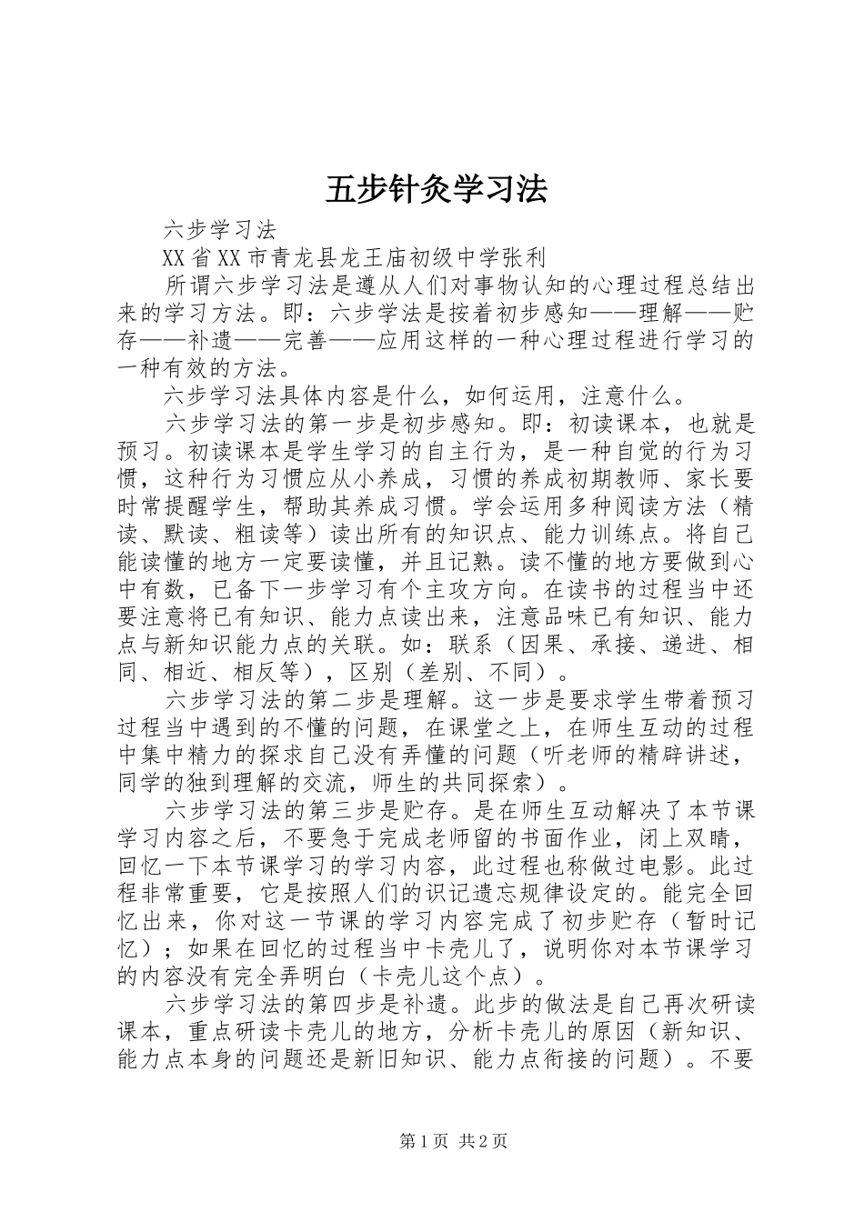 2024年五步针灸学习法_第1页