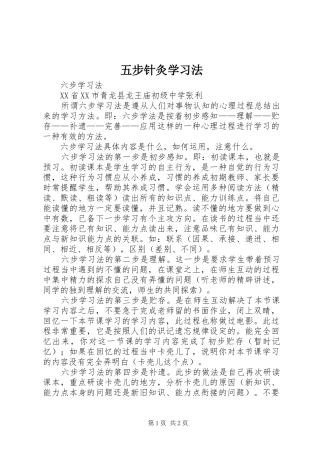 2024年五步针灸学习法