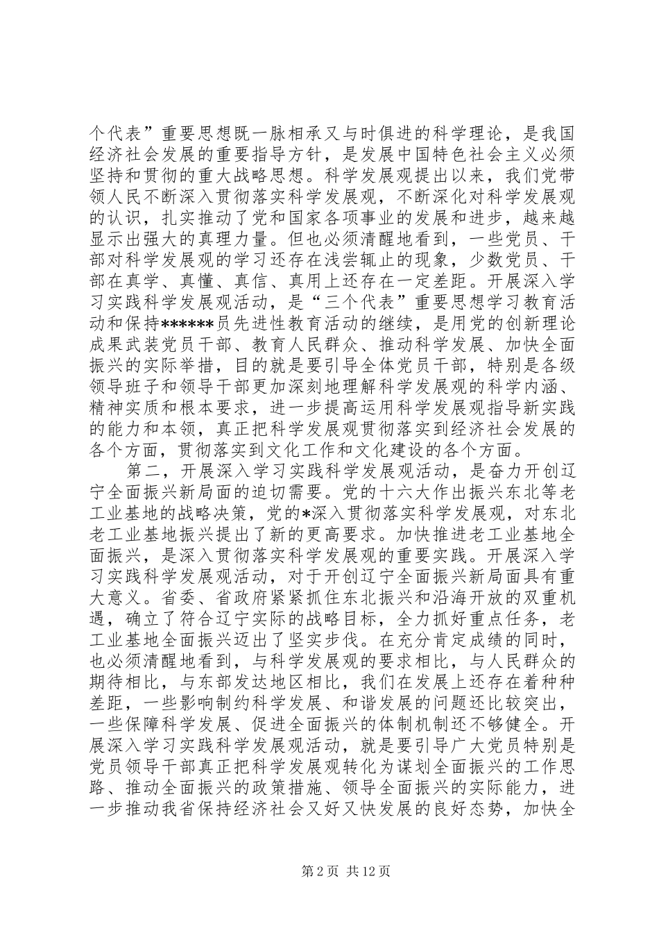 2024年文化学习活动总结工作致辞_第2页