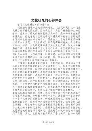 2024年文化研究的心得体会