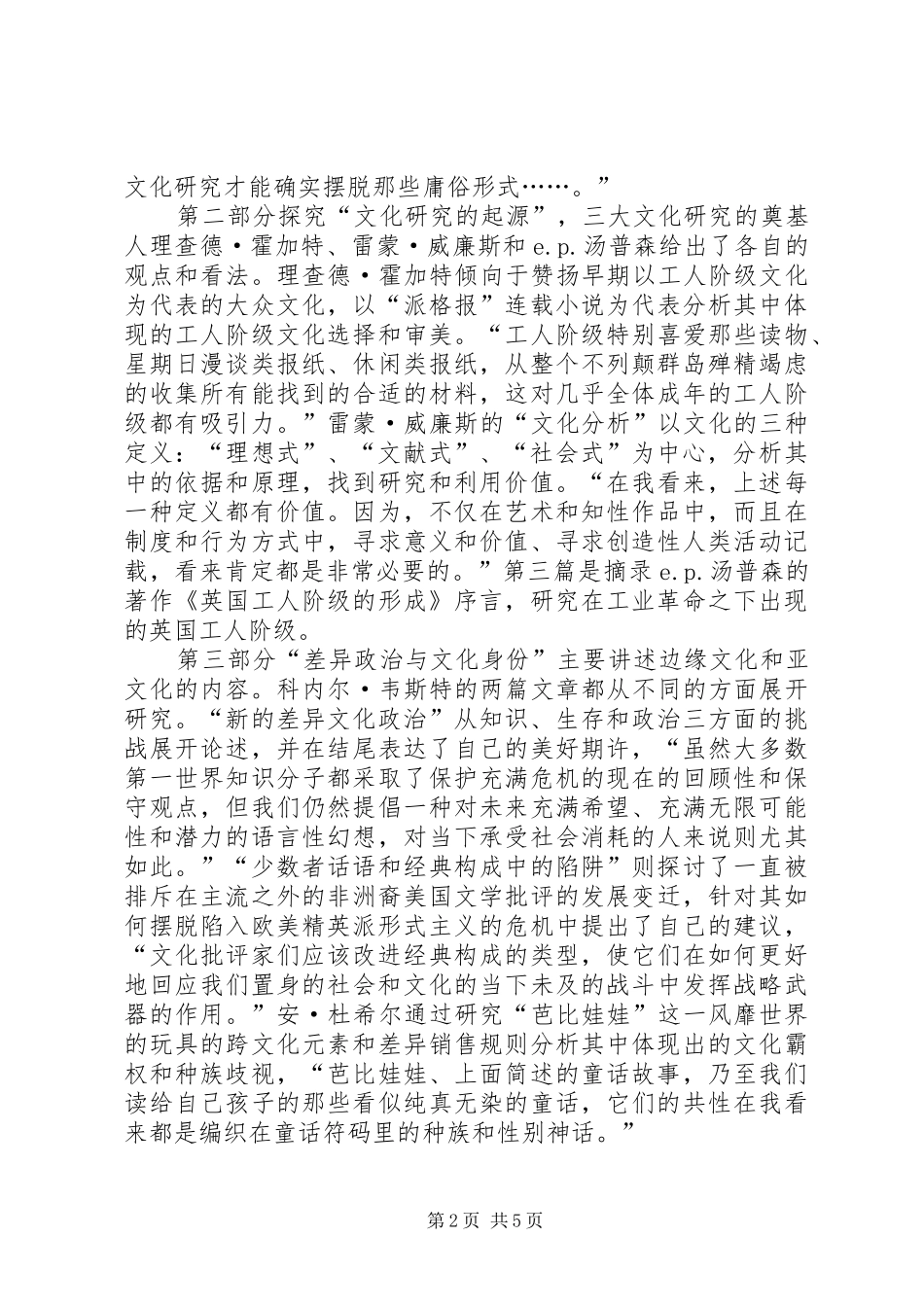 2024年文化研究读本读后感_第2页