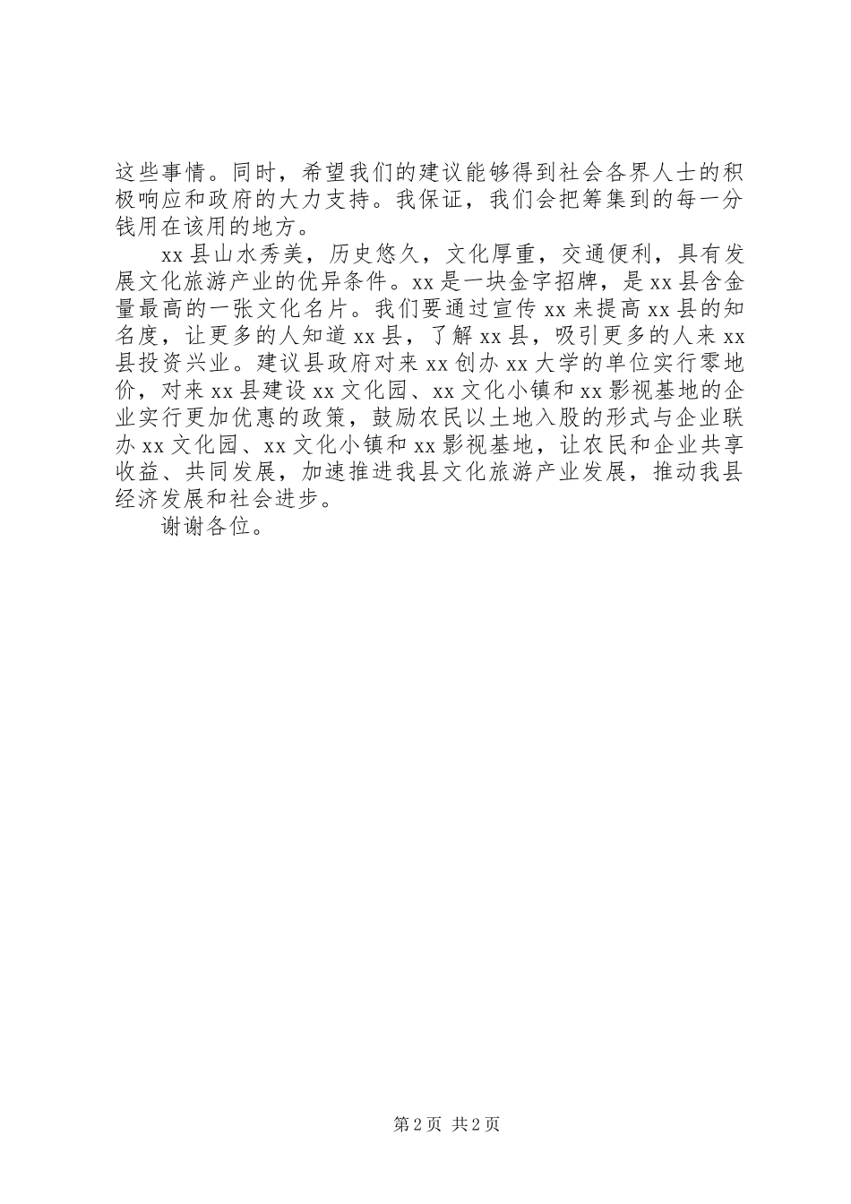 2024年文化研究会成立大会致辞稿_第2页