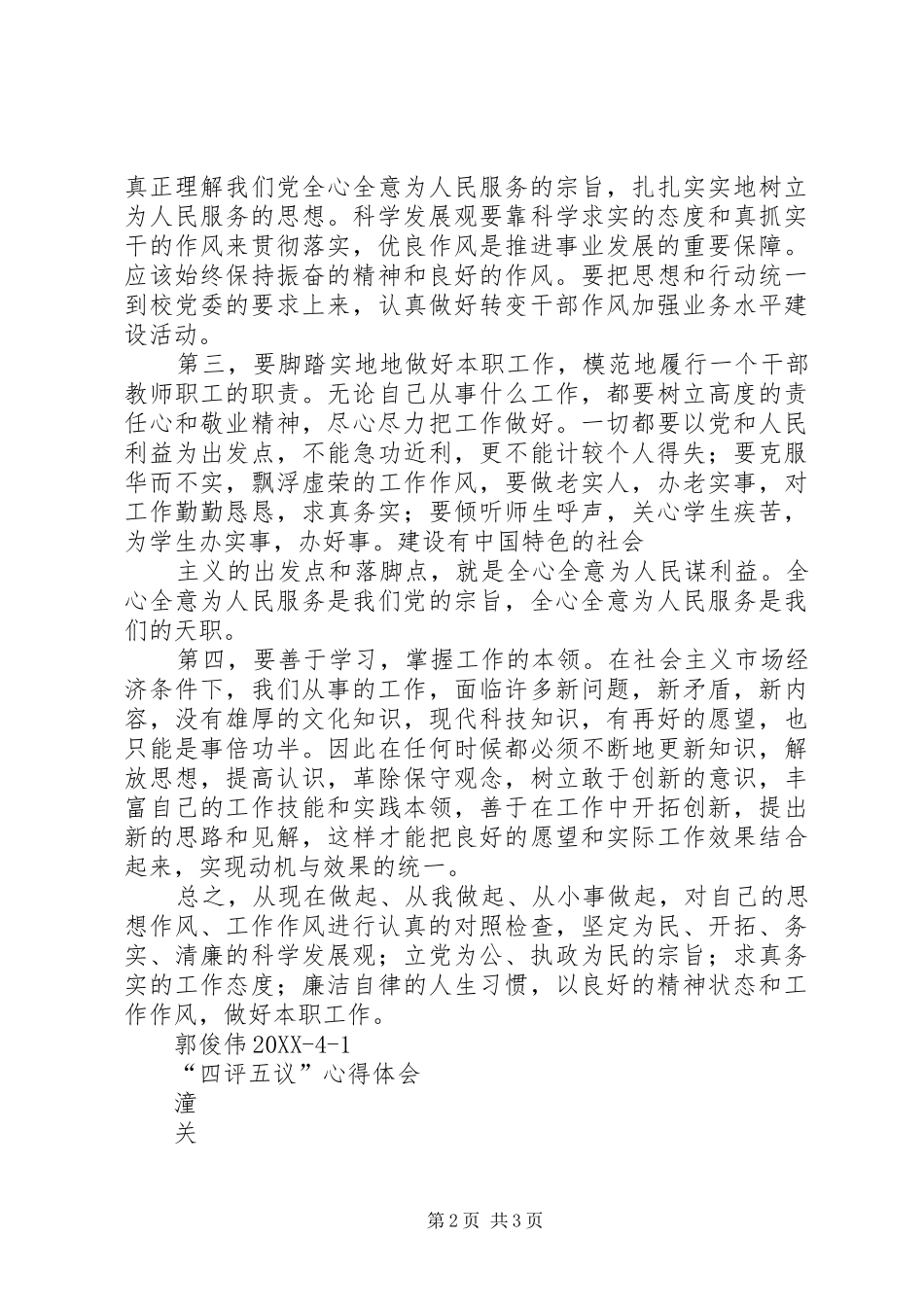 2024年五查四治三提升心得体会_第2页