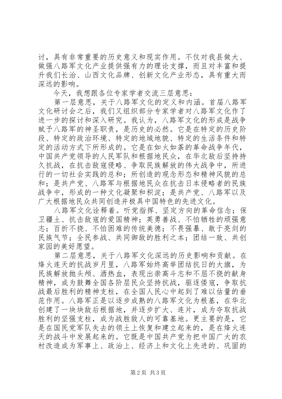 2024年文化研讨会开幕式致辞_第2页