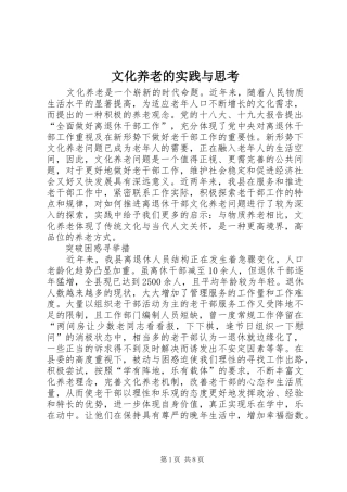 2024年文化养老的实践与思考