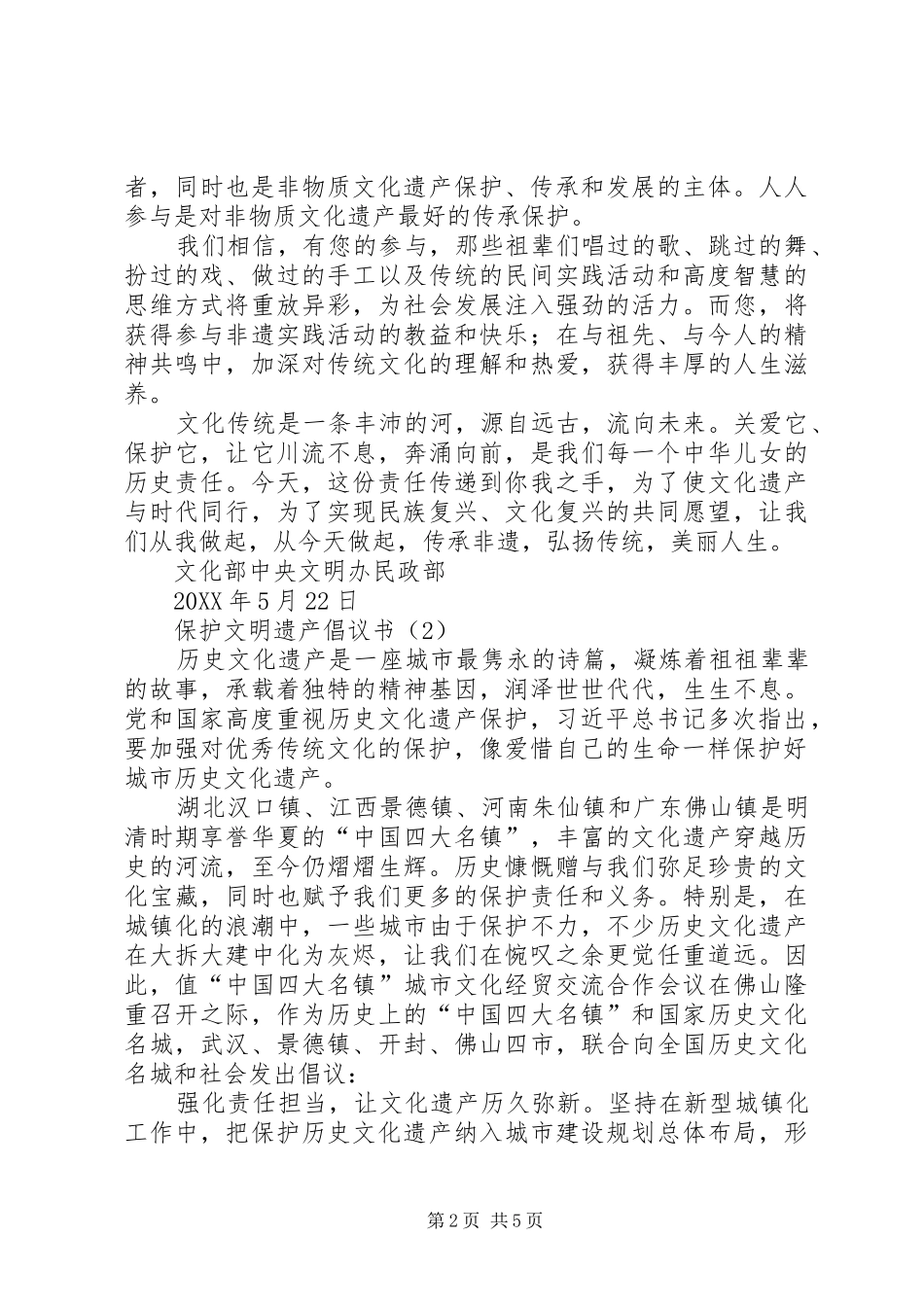 2024年文化遗产保护倡议书范文_第2页