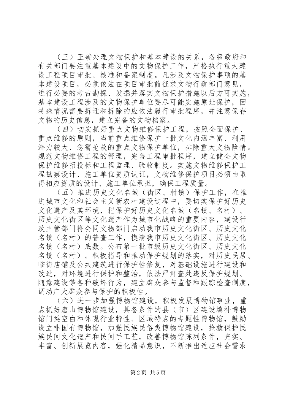 2024年文化遗产保护的意见_第2页