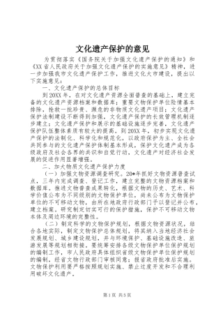 2024年文化遗产保护的意见