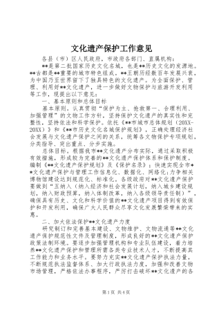 2024年文化遗产保护工作意见