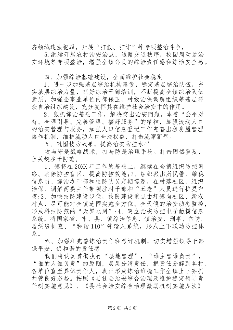 2024年文化遗产保护局强化管理工作计划_第2页