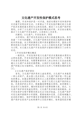 2024年文化遗产开发性保护模式思考