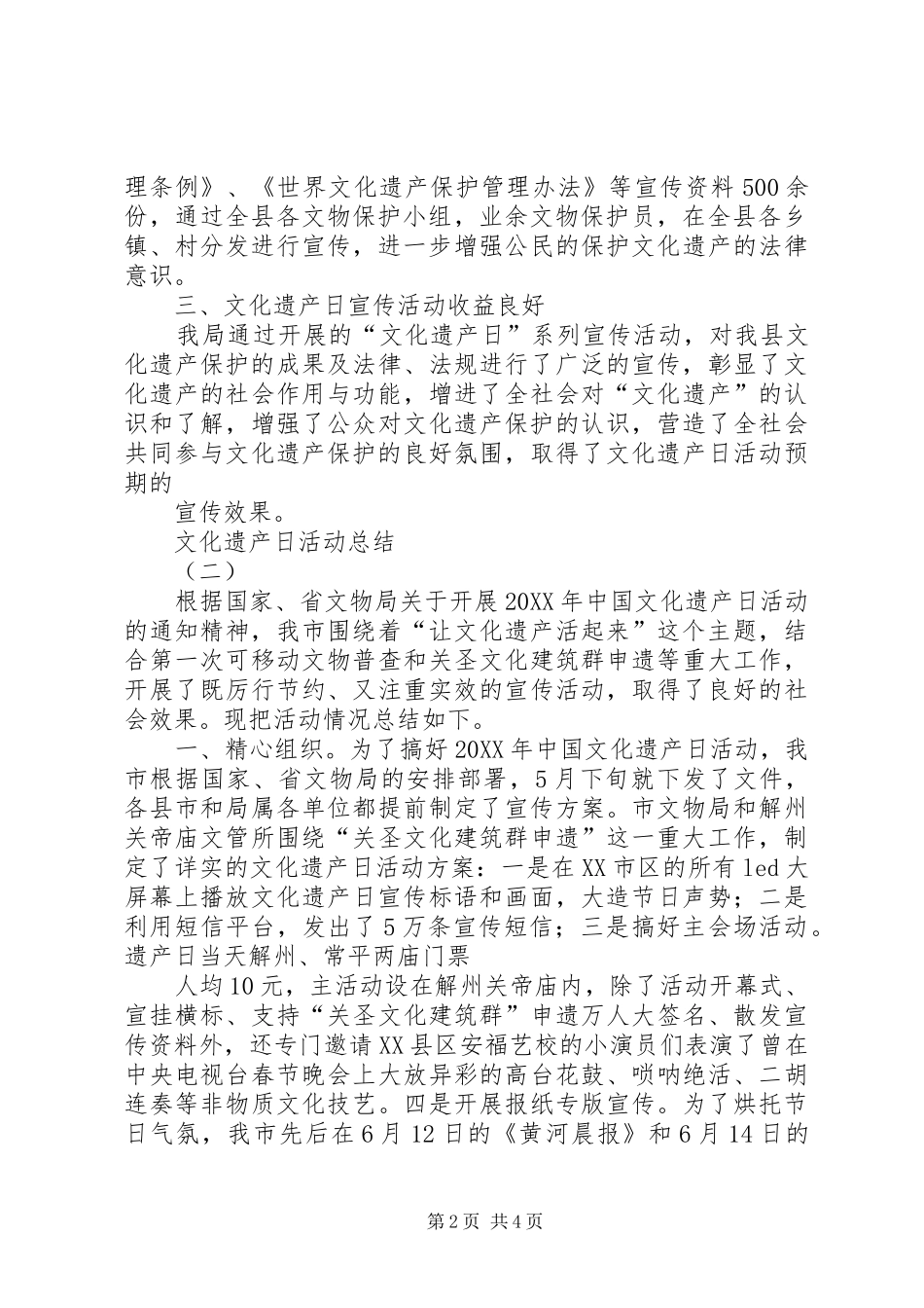 2024年文化遗产日活动总结_第2页